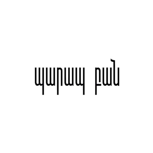 Barab Pahn T- shirt - Image 2
