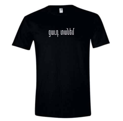 Tsavut Danem T-shirt