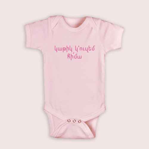 Gateeg Goozem Onesies